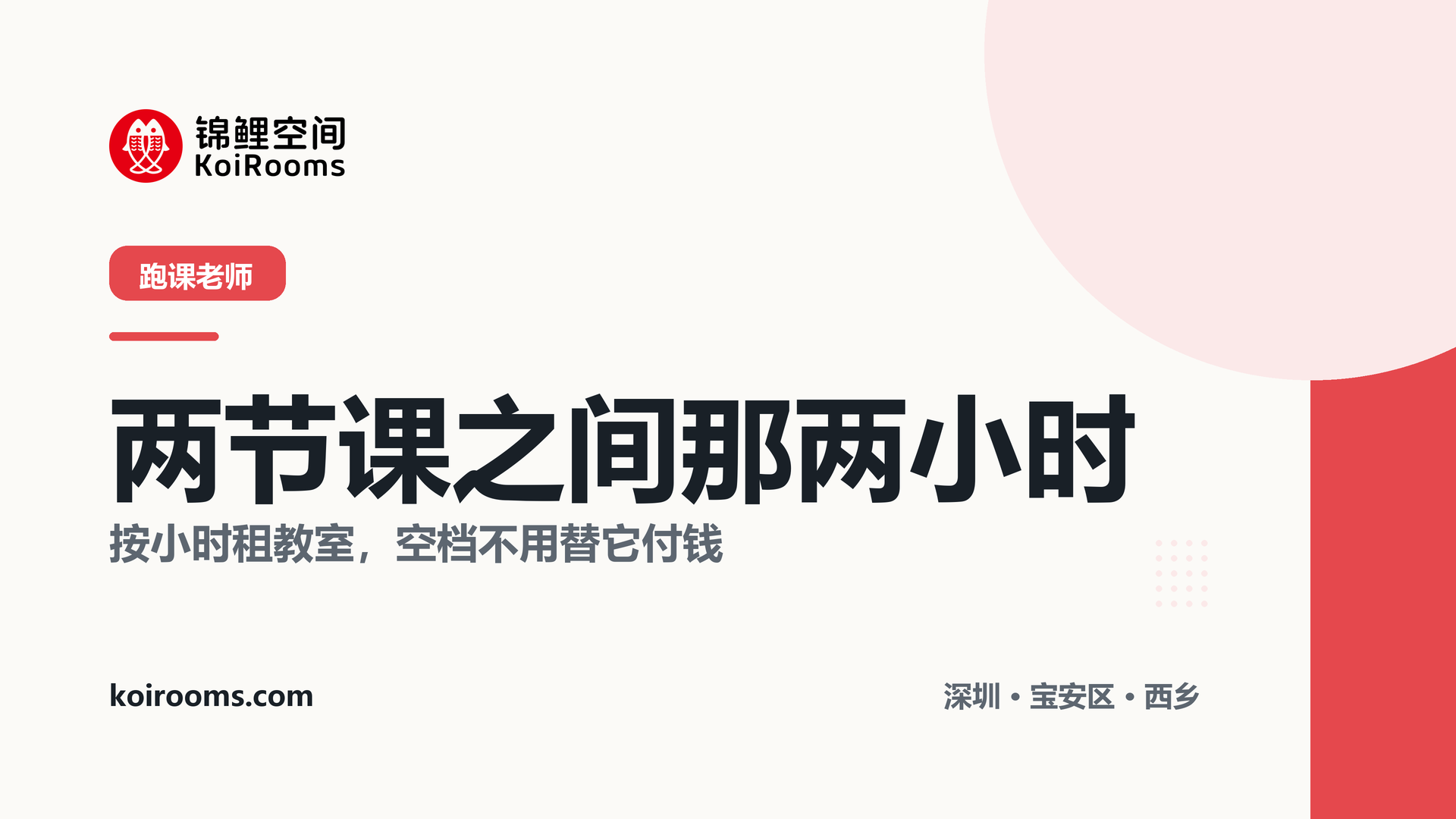 跨校区排课攻略