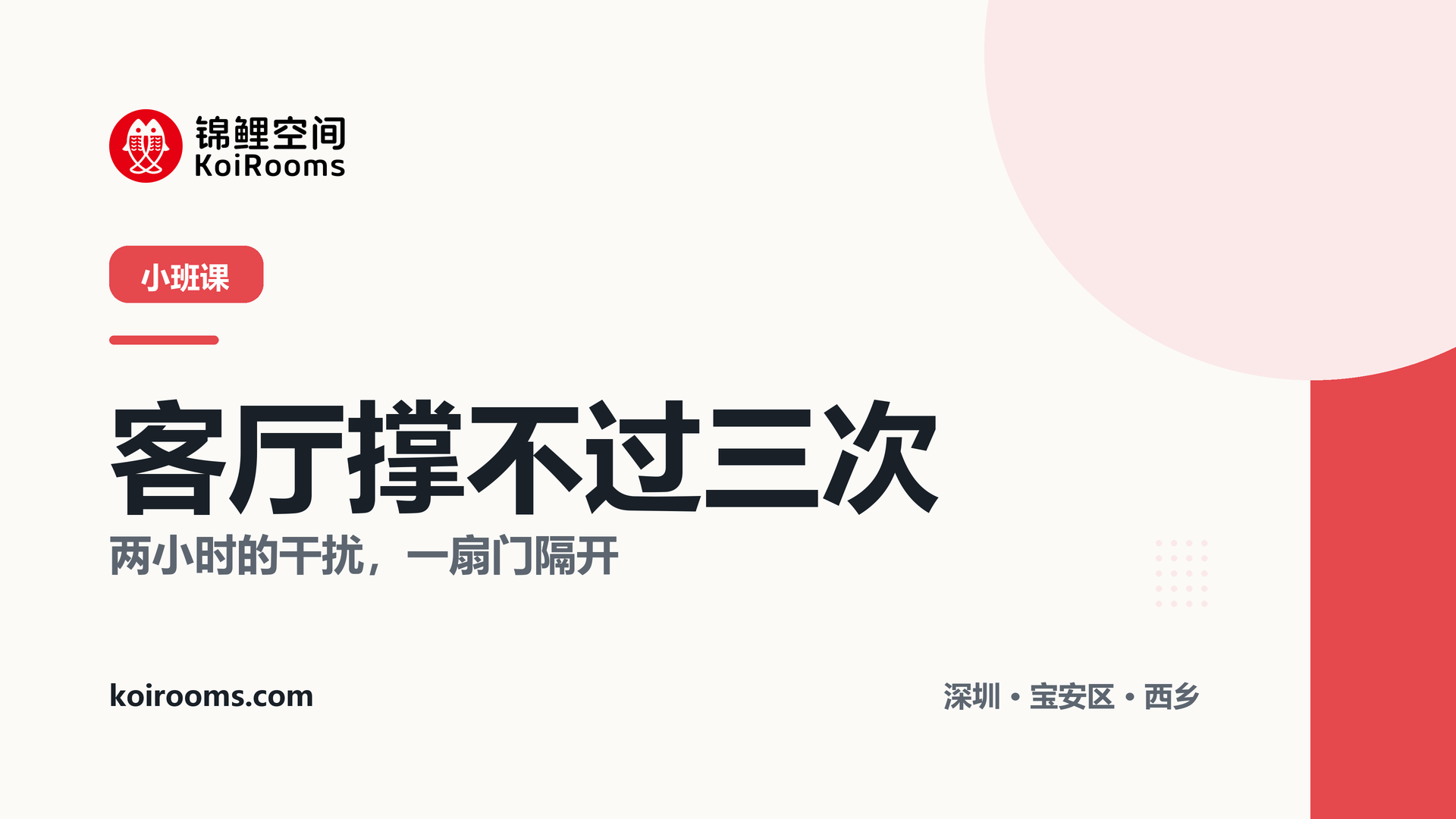 自习室家教与共享教室对比