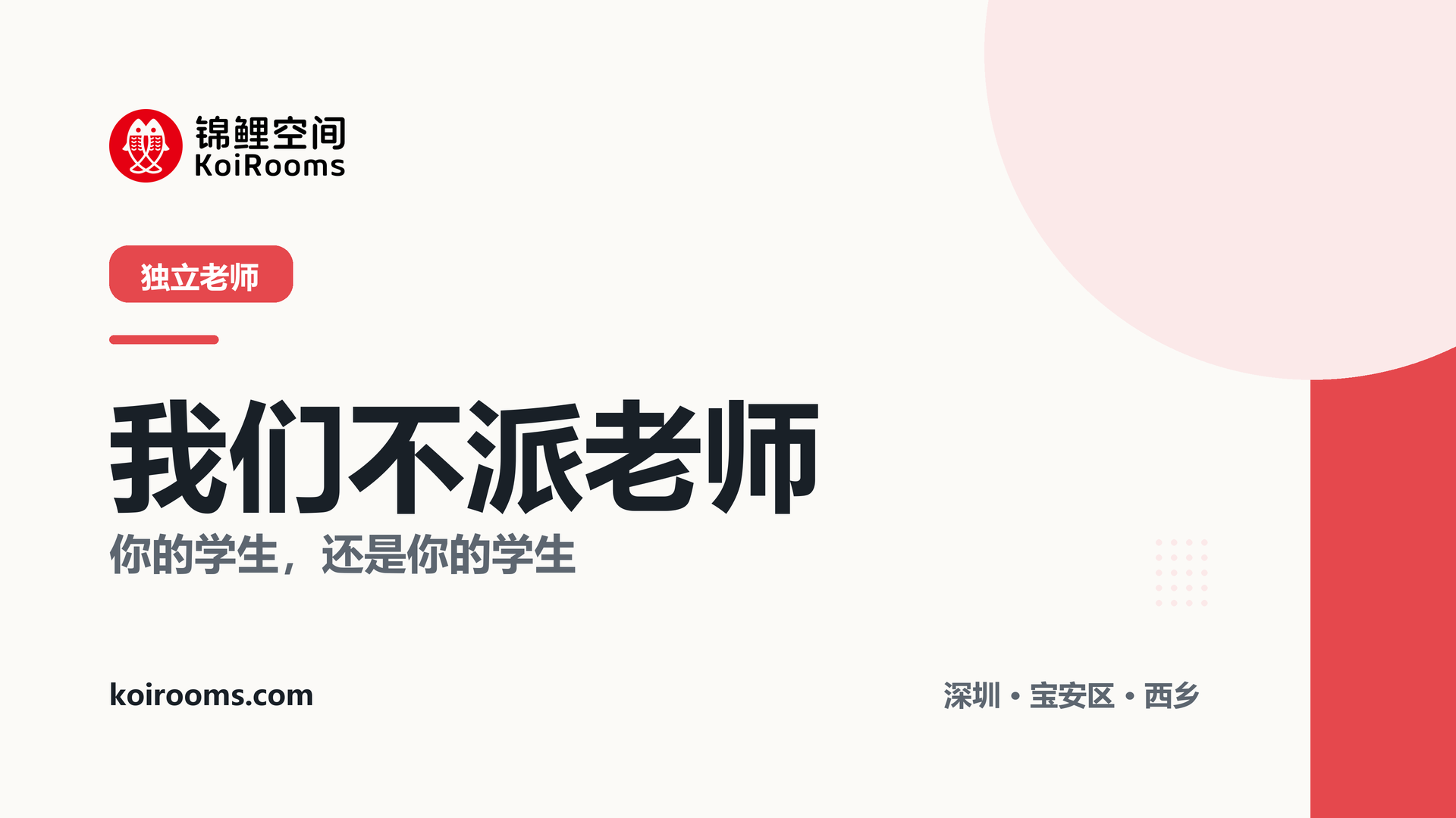 坚持不办学科培训